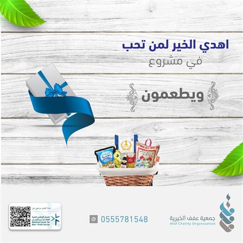 ويطعمون