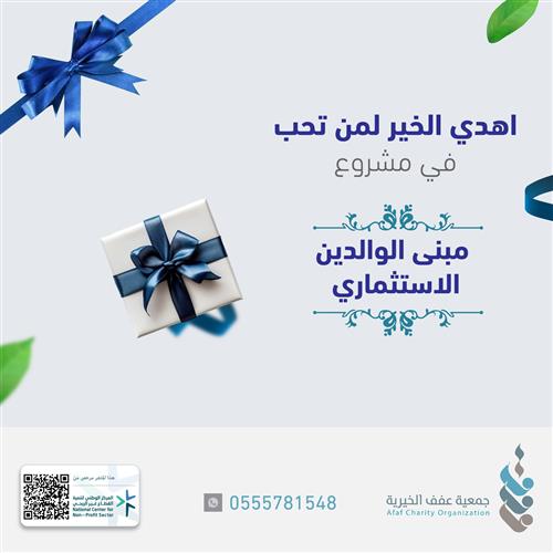 مبنى الوالدين الإستثماري