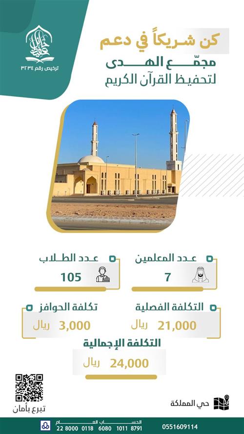 مجمع حلقات الهدى - الفصل الدراسي الاول
