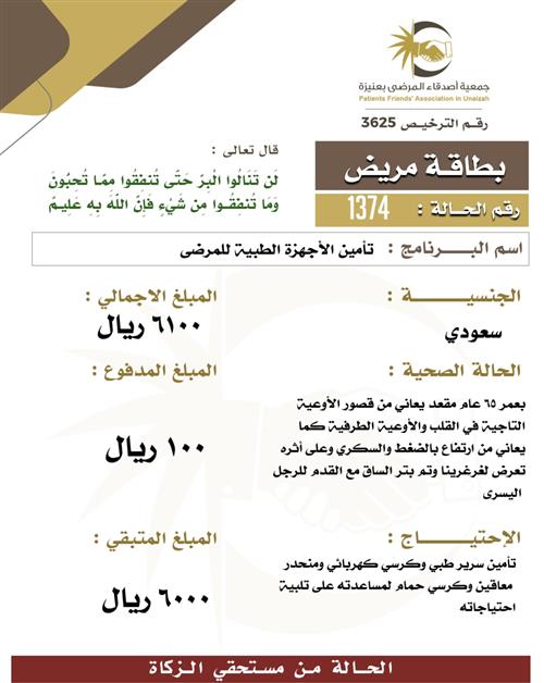 بطاقة مريض 1374