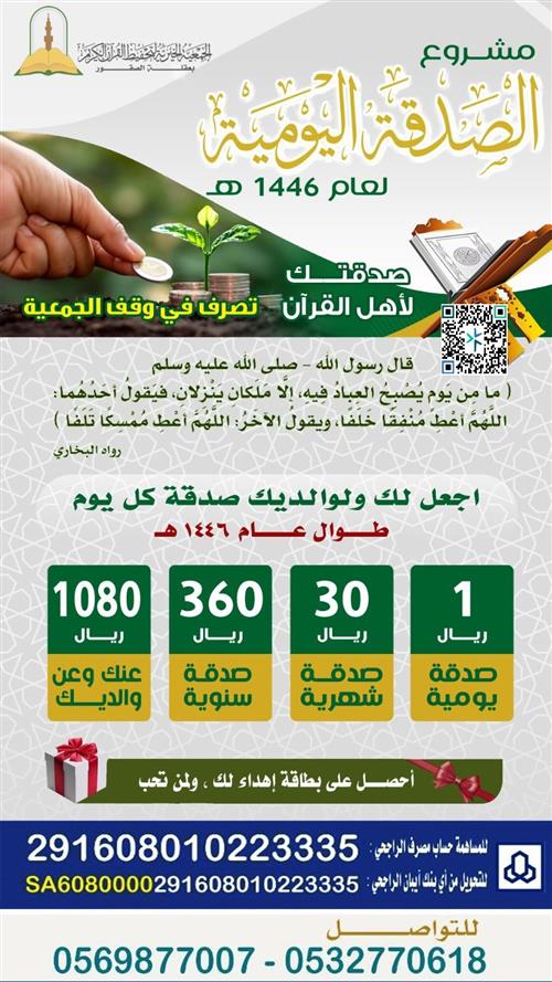 الصدقة اليومية  