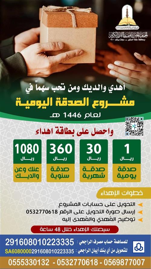 اهداء الصدقة 