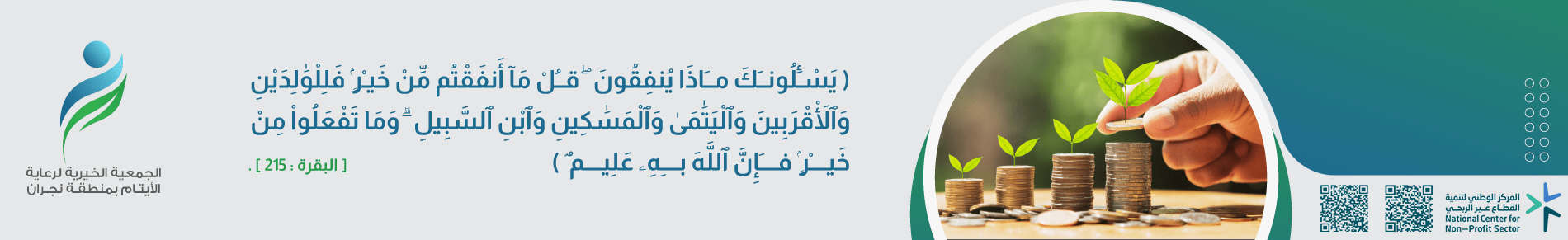 مشروع الكفالة التعليمية