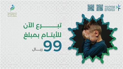 اكفل يتيم