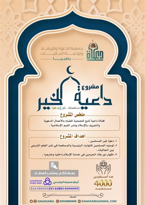 داعية الخير
