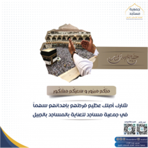 إهداء مأجور .. حج مبرور