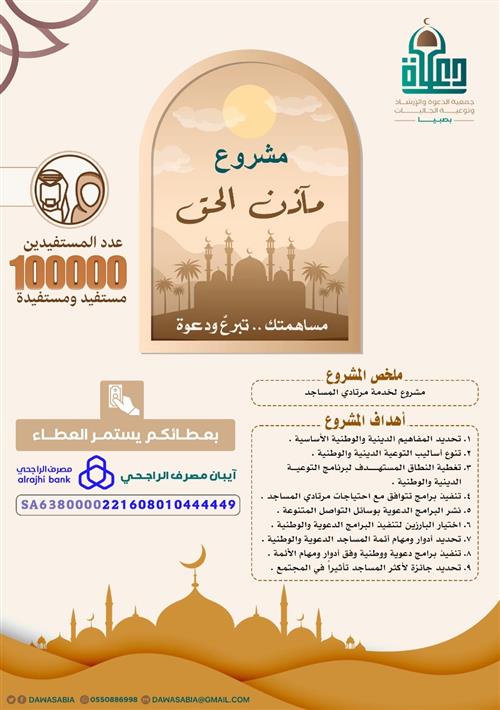 مآذن الحق