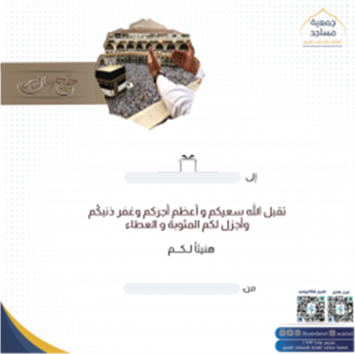 إهداء مأجور .. حج مبرور