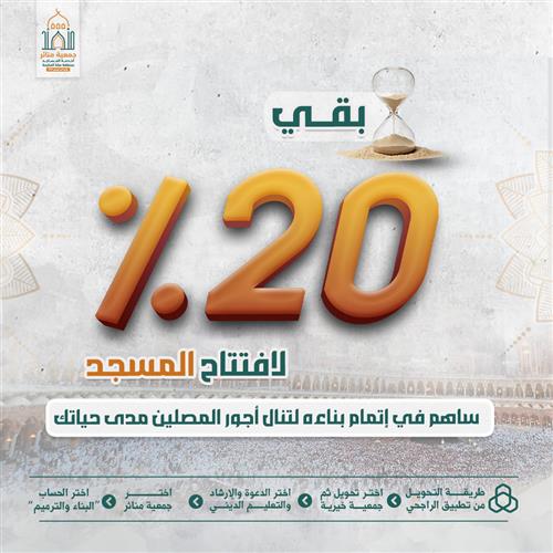 اكمال بناء مسجد متعثر 