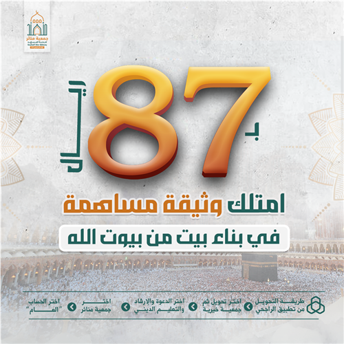 امتلك وثيقة مساهمة في بناء مسجد