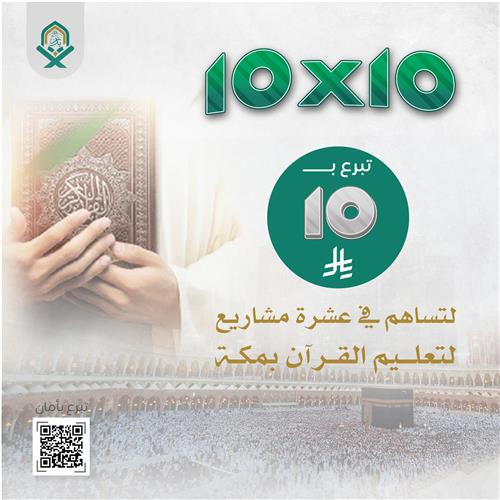 مشروع 10×10
