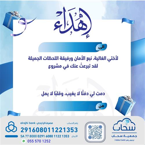 سقيا الأيتام