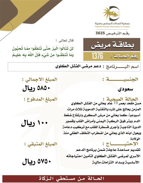بطاقة مريض 1376