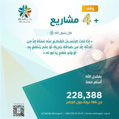وقف + 4 مشاريع