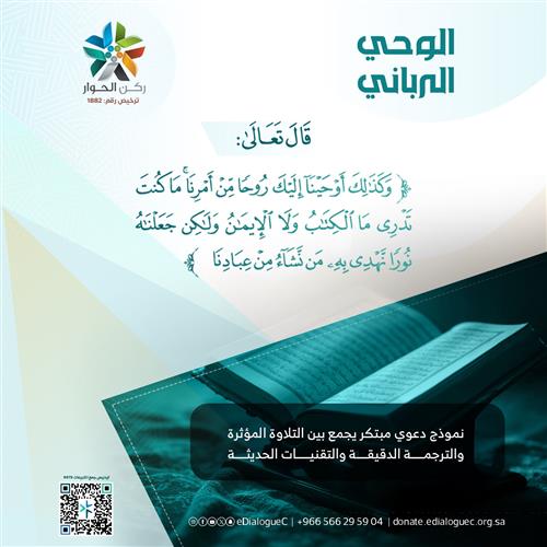 الوحي الرباني 