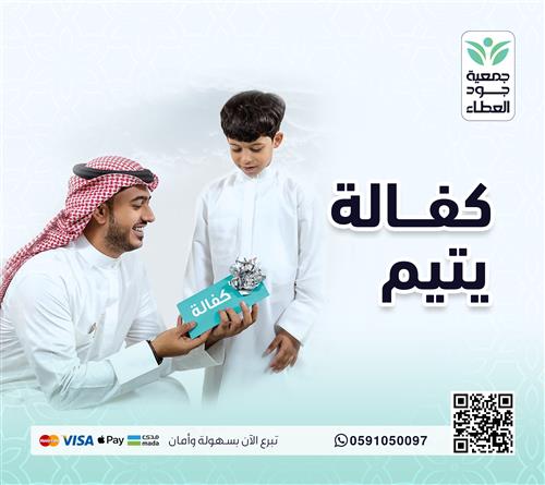 كفالة يتميم