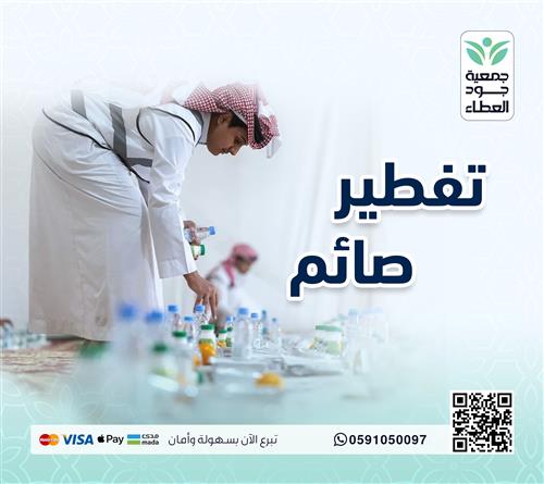 إفطار صائم 