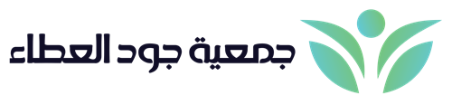 جمعية جود العطاء