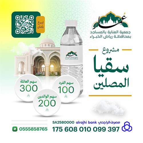 مشروع سقيا الماء