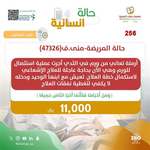 حالة المريضة-منى.ف(47326)