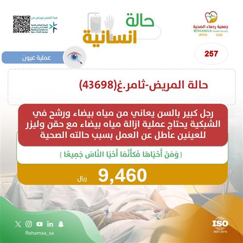 حالة المريض-ثامر.غ(43698)
