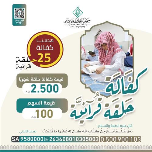 كفالة حلقة 