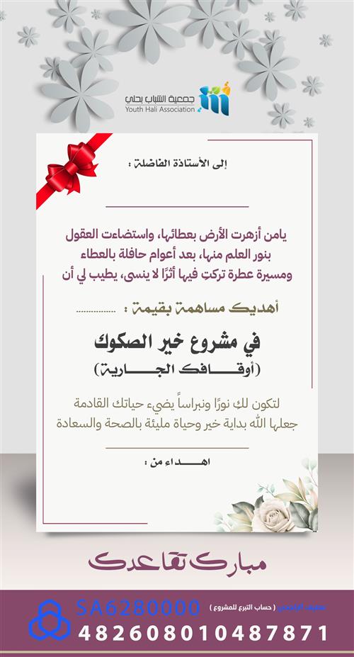 إلى الأستاذة الفاضلة : مُبارك تقاعدك