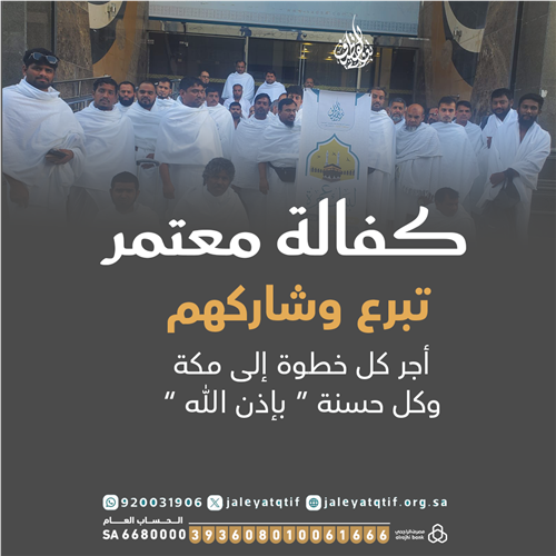 كفالة معتمر