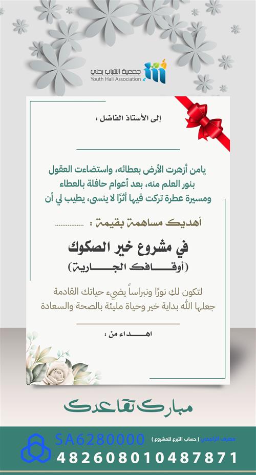 إلى الأستاذ الفاضل : مُبارك تقاعدك
