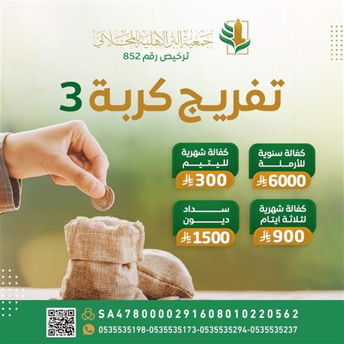 تفريج كربة 3