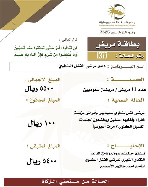بطاقة مريض 1377