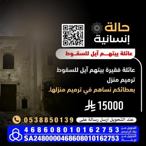 عائلة بيتهـــــم آيل للسقـــوط