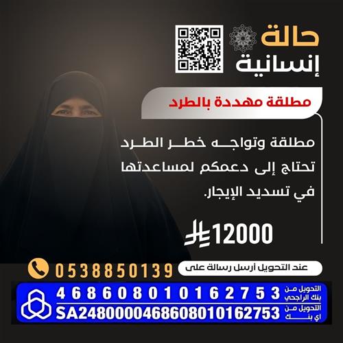 مطلقة مهددة بالطــــرد
