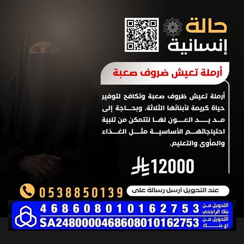 أرملة تعيش ضروف صعبة