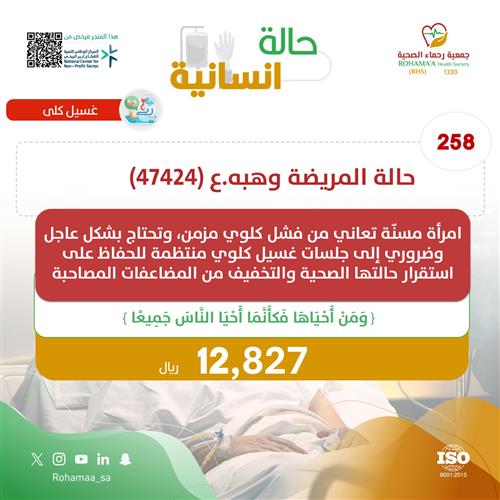حالة المريضة وهبه.ع (47424)