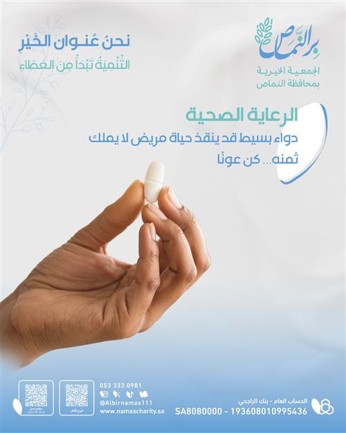 الرعاية الصحية