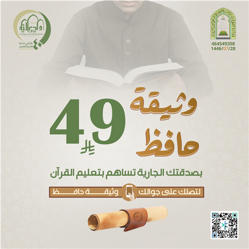 وثيقة حافظ