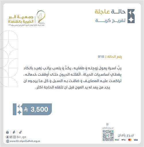 تفريج كربة حالة (918)