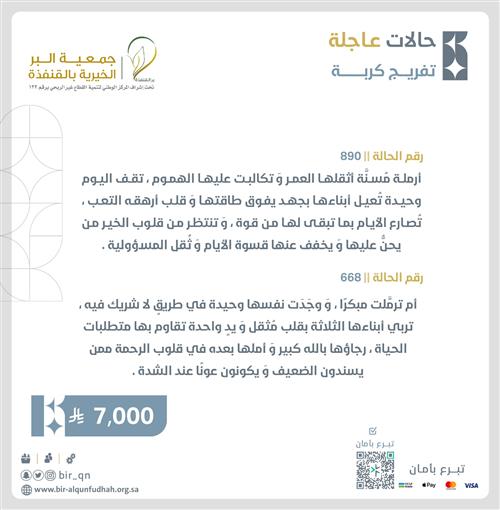 تفريج كربة حالتين (أرامل)