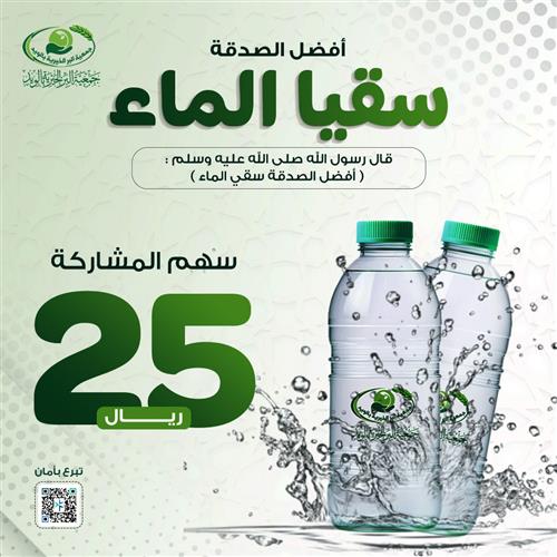 سقيا الماء