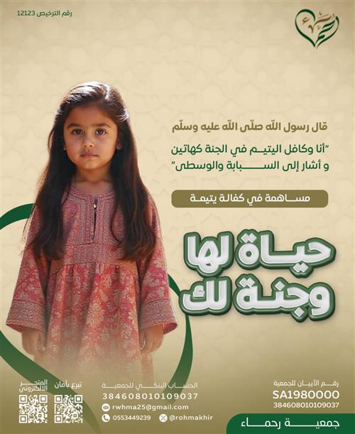 حياة لها وجنة لك - إلين 