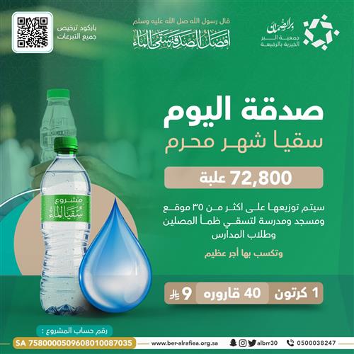 أفضل الصدقة سقيا الماء