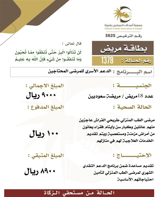 بطاقة مريض 1378