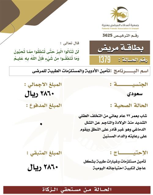 بطاقة مريض 1379