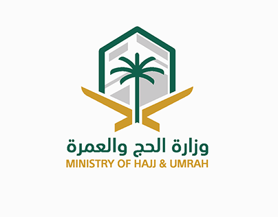 وزارة الحج والعمرة