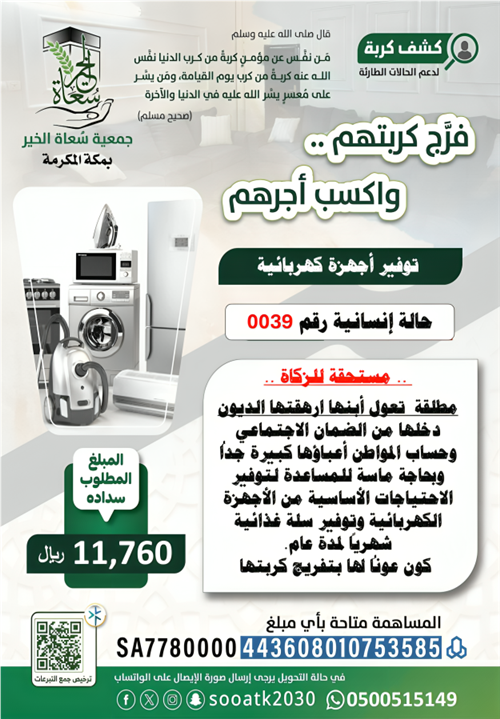 حالة تفريج كربة 0039
