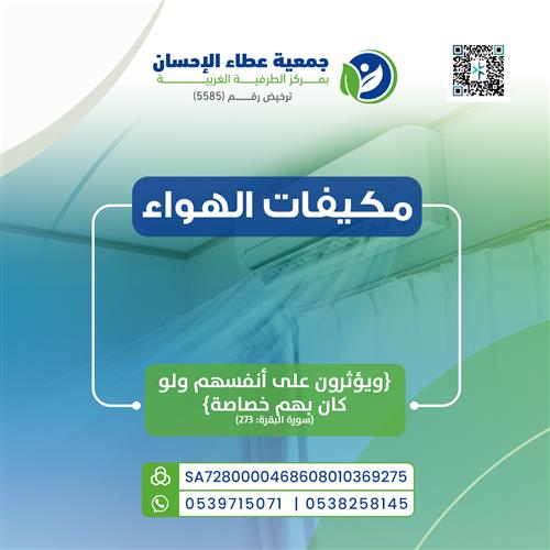 مكيفات