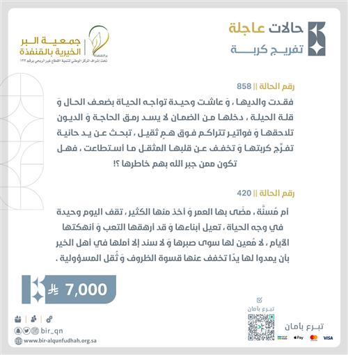 تفريج كربة حالتين (امرأتان ظروفهم صعبة)