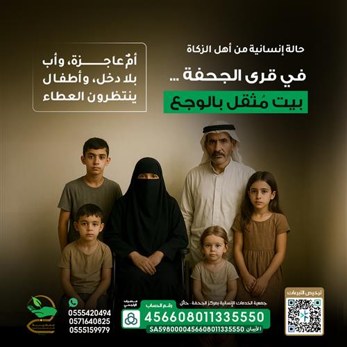حالة إنسانية من أهل الزكاة ( 33 )
