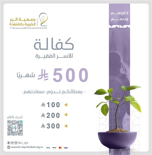 كفالة الأسر الفقيرة